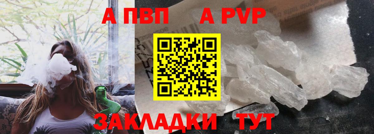 Alfa_PVP кристаллы Зеленогорск