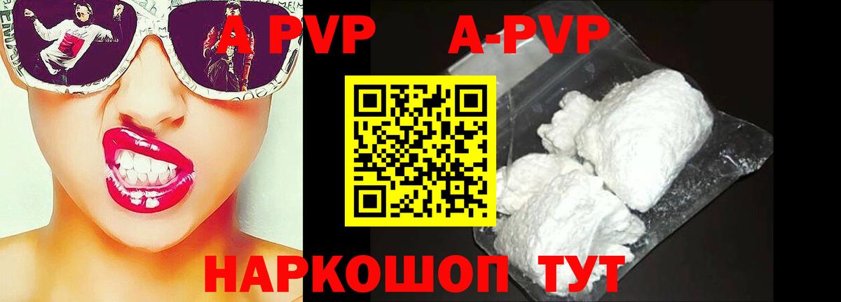 APVP кристаллы Зеленогорск