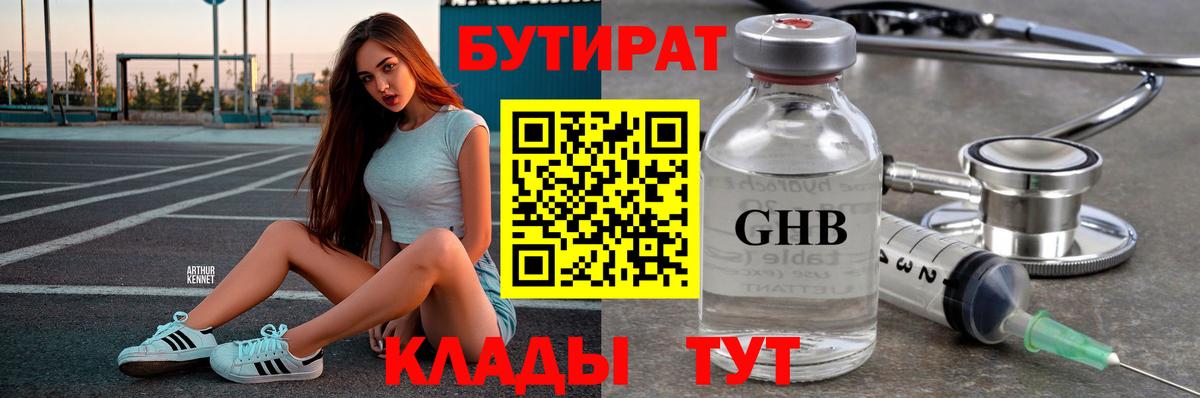 Бутират жидкий экстази  Вход с VPN  Зеленогорск 