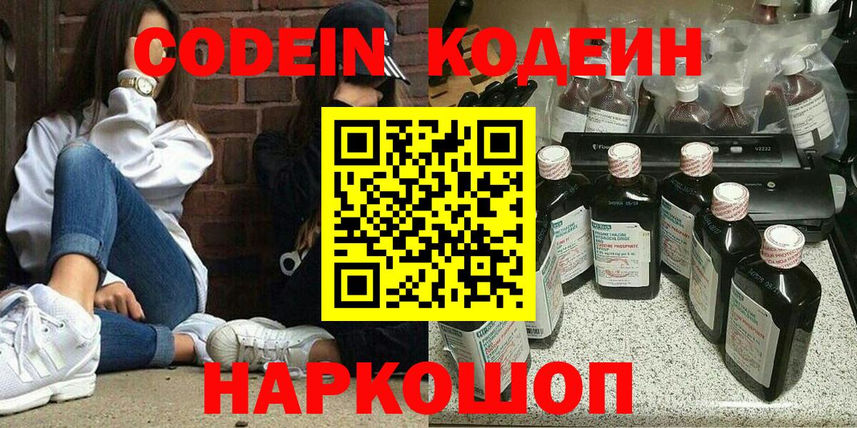 Кодеиновый сироп Lean напиток Lean (лин)  Codein напиток Lean (лин)  Зеленогорск  Вход с VPN 