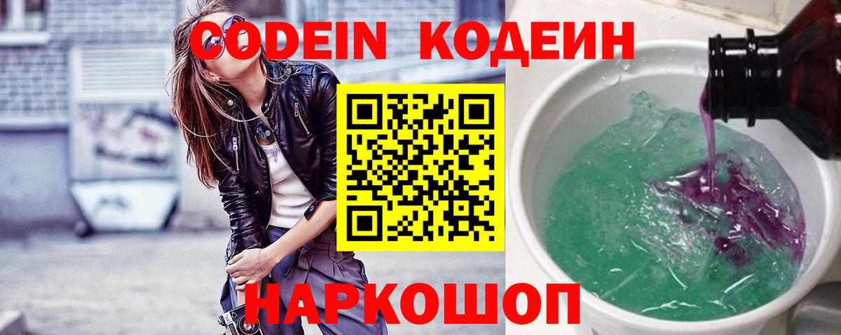 Кодеиновый сироп Lean напиток Lean (лин) Зеленогорск
