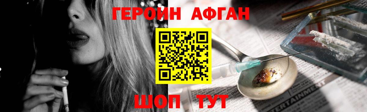 Героин белый Зеленогорск