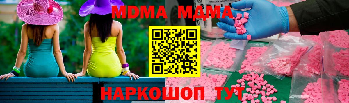 МДМА Molly  MDMA  MDMA VHQ  Зеленогорск  Вход с VPN 