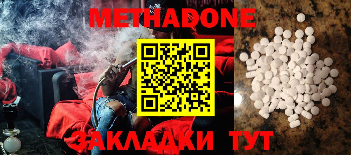 МЕТАДОН кристалл Зеленогорск